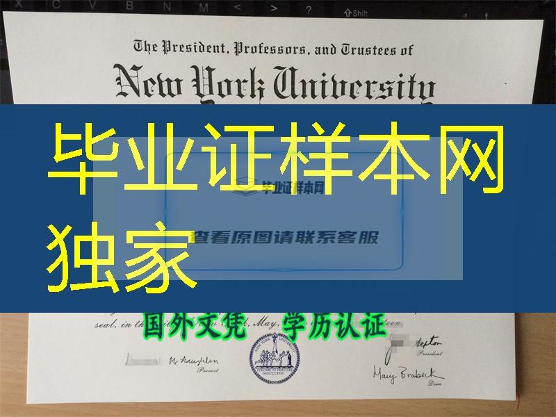 特色烫金之美国纽约大学毕业证学位实拍New York University diploma