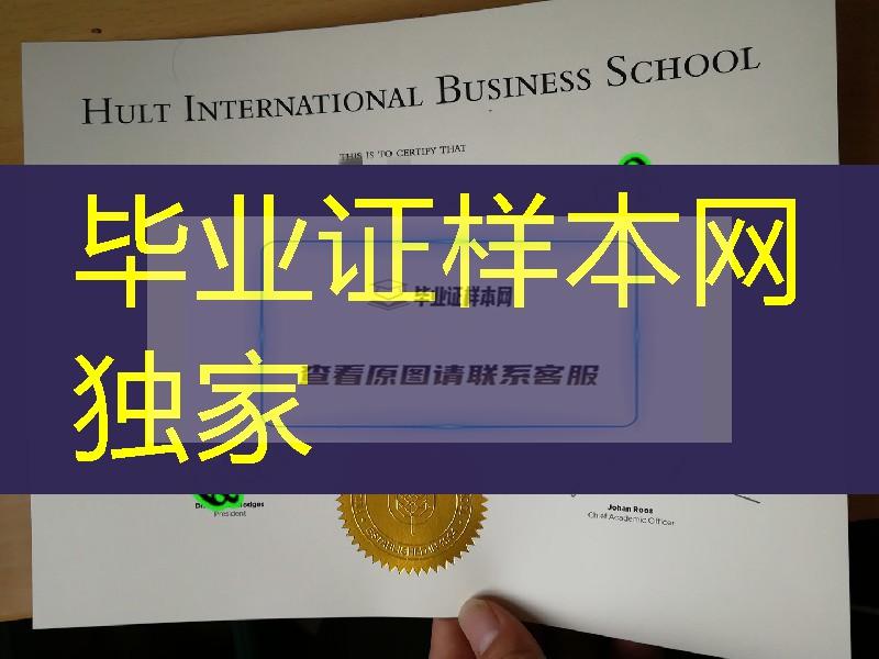 制作美国霍特国际商学院Hult International Business School毕业证，美国大学毕业证