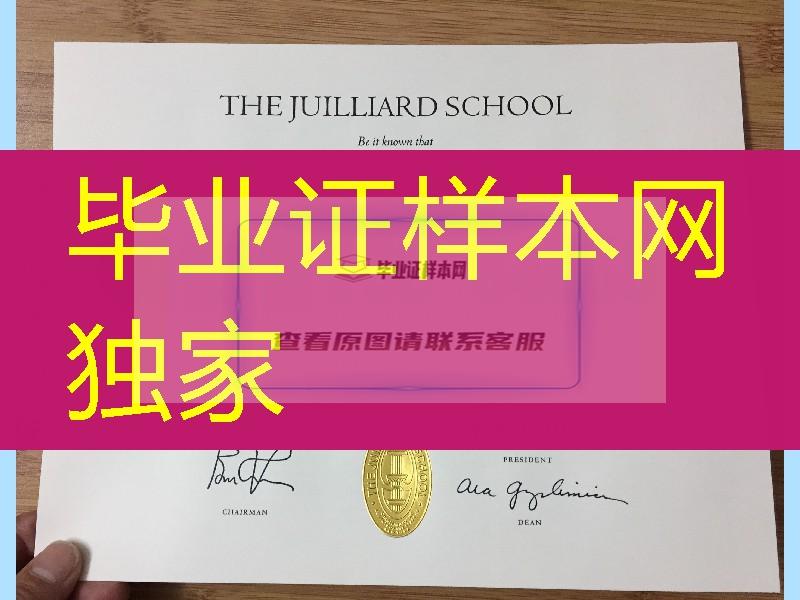 美国茱莉亚学院毕业证留学材料补办，The Juilliard School diploma certificate