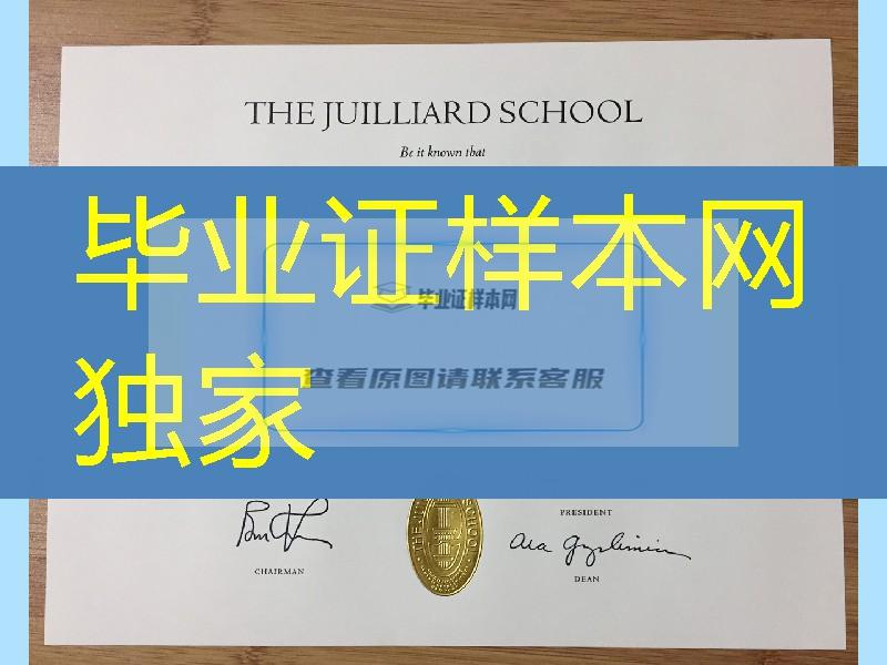 美国茱莉亚学院毕业证留学材料补办，The Juilliard School diploma certificate