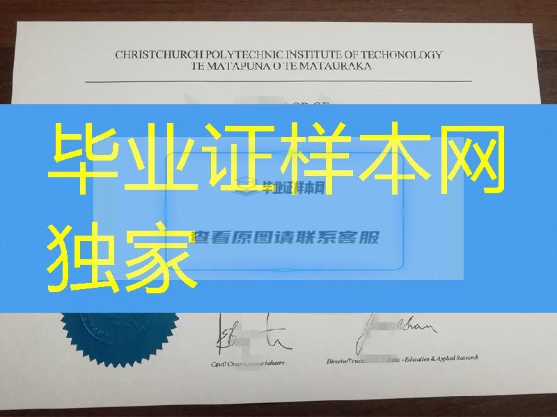 新西兰基督城理工学院文凭证书，Christchurch Polytechnic Institute of Technology diploma