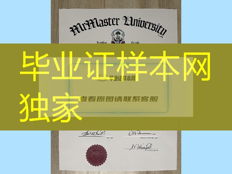 加拿大麦克马斯特大学毕业证学位证，mcmaster university diploma degree