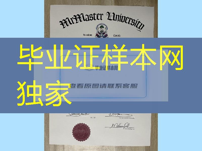 加拿大麦克马斯特大学毕业证学位证，mcmaster university diploma degree