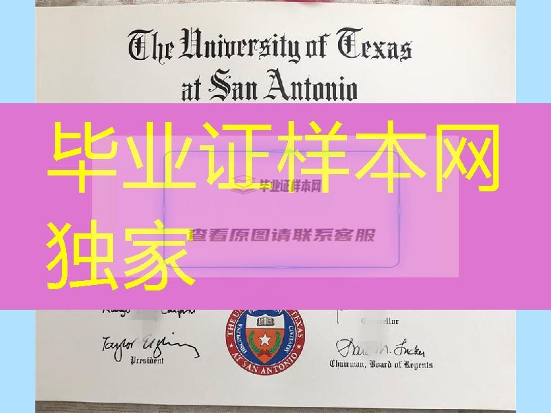 美国德克萨斯大学圣安东尼奥分校毕业证样本，University of Texas at San Antonio diploma certificate