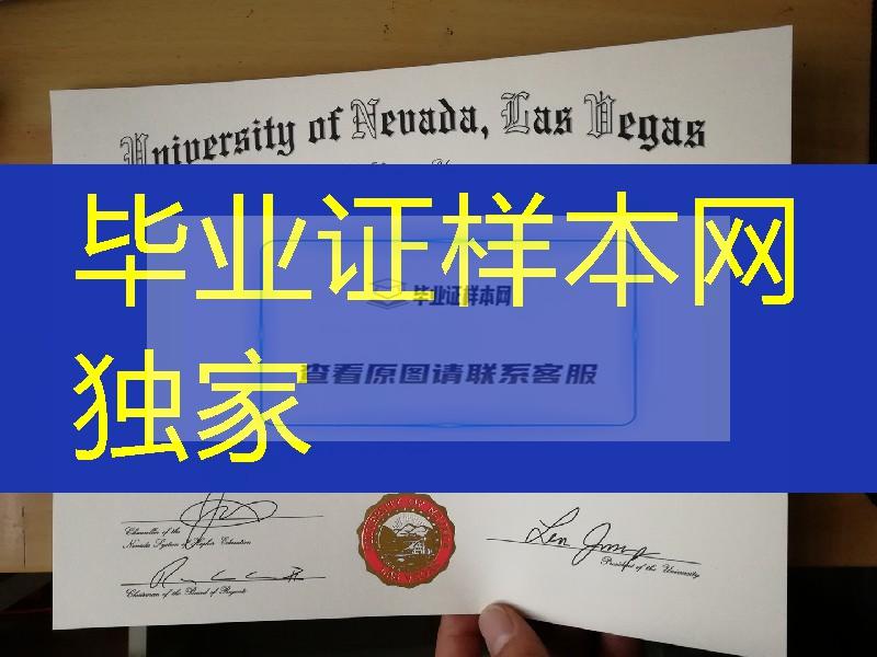 制作美国内华达大学拉斯维加斯分校Univeristy of Nevada Las Vegas毕业证成绩单