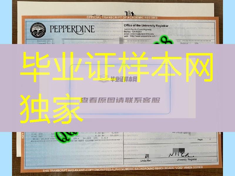 美国佩珀代因大学毕业证成绩单，Pepperdine University diploma certificate