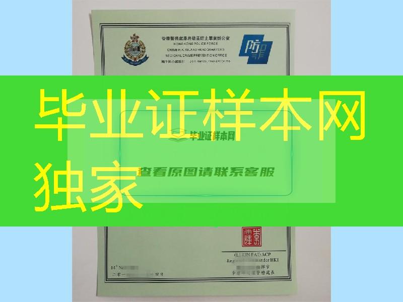 香港警务处防罪办公室嘉奖证书Crime Prevention Bureau certificate