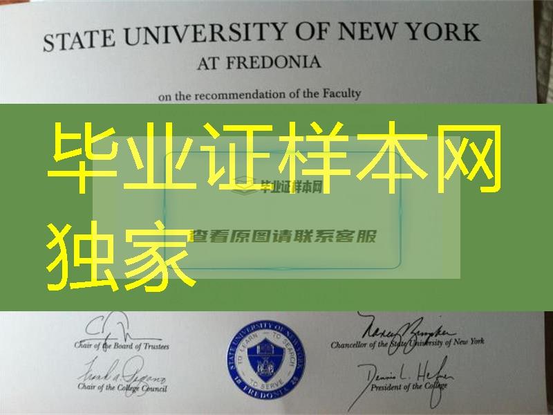 美国纽约州立大学弗雷多尼尔分校state university of new york at fredonia diploma