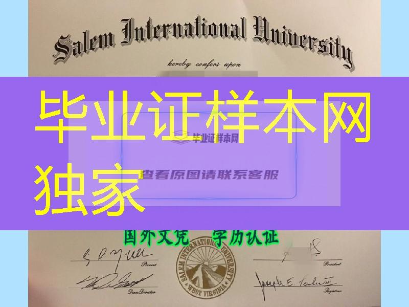 美国塞伦国际大学(塞伦)毕业证，Salem International University diploma