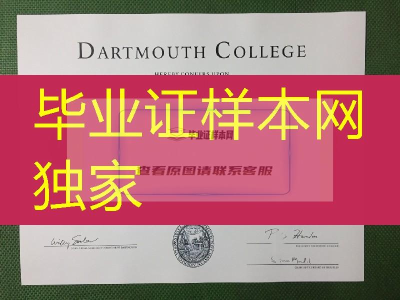 美国达特茅斯学院毕业证样本，dartmouth college diploma degree