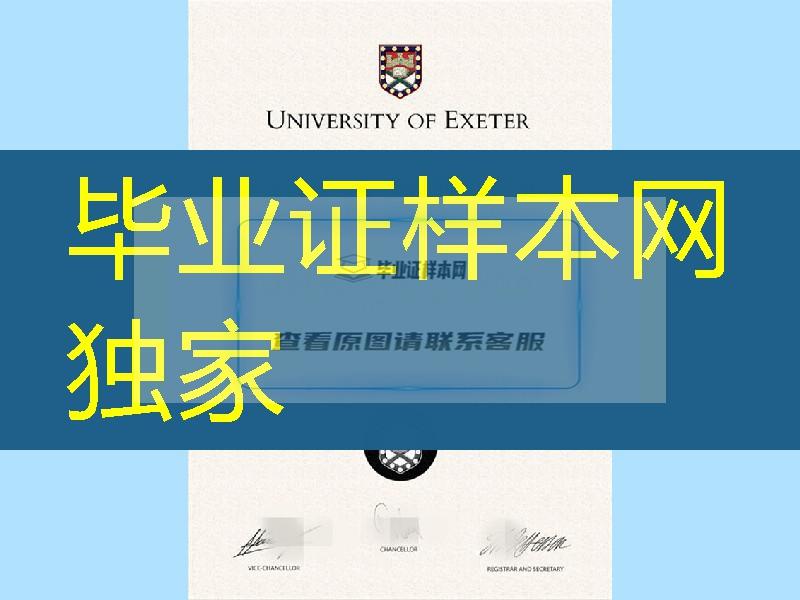 定制英国埃克塞特大学The University of Exeter毕业证