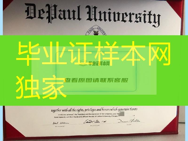 美国德保罗大学毕业证成绩单，DePaul University diploma certificate