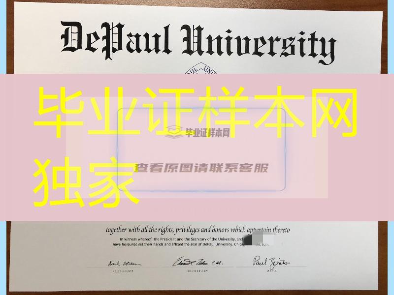 美国德保罗大学毕业证成绩单，DePaul University diploma certificate