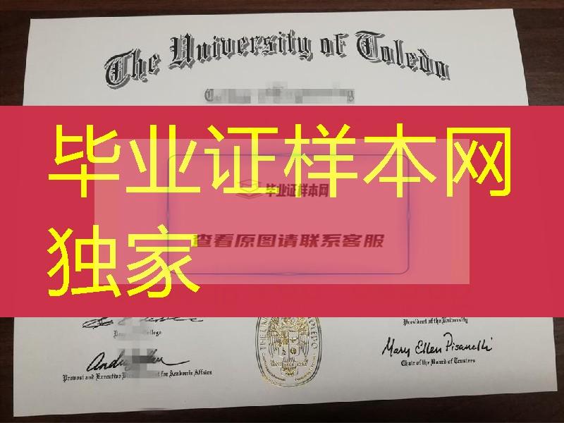 美国托莱多大学毕业证，University of Toledo diploma