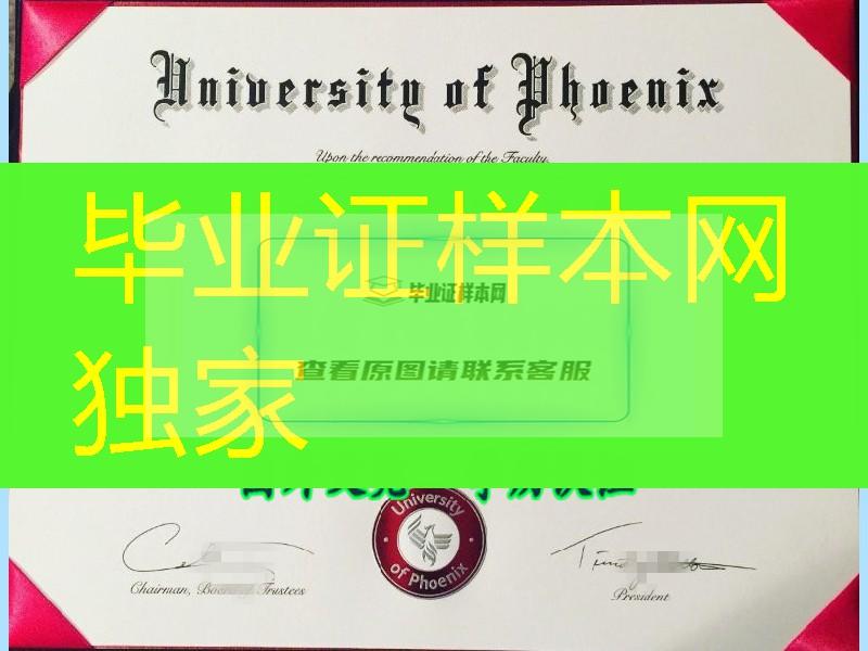 定制美国菲尼克斯大学University of Phoenix毕业证