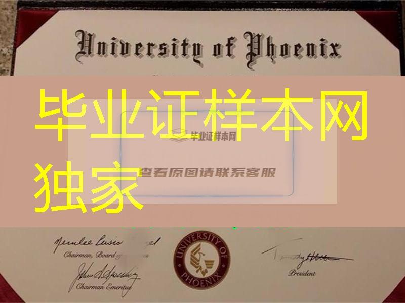 定制美国菲尼克斯大学University of Phoenix毕业证