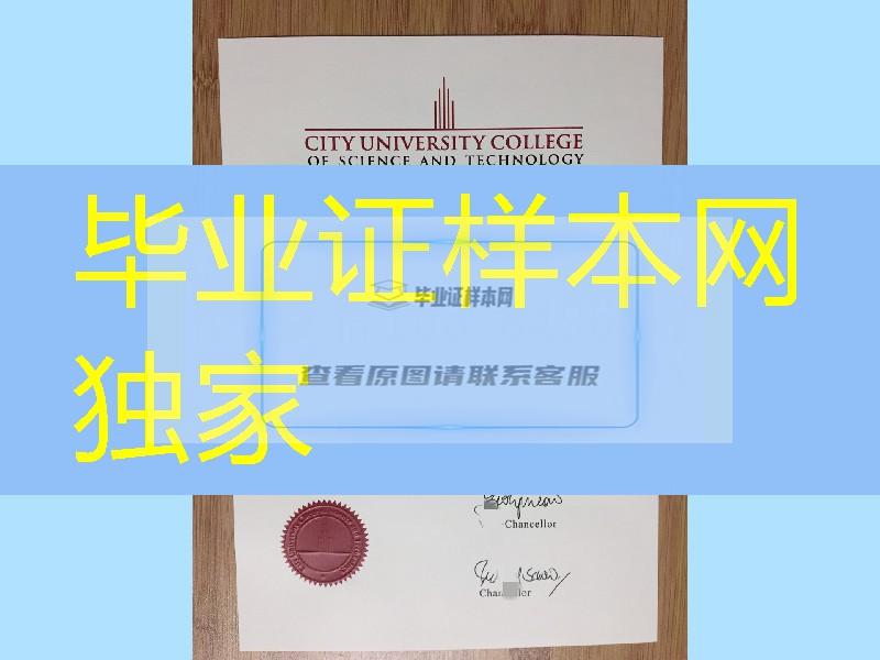 马来西亚城市理工大学毕业证学位证，City University College of Science&Technology diploma degre