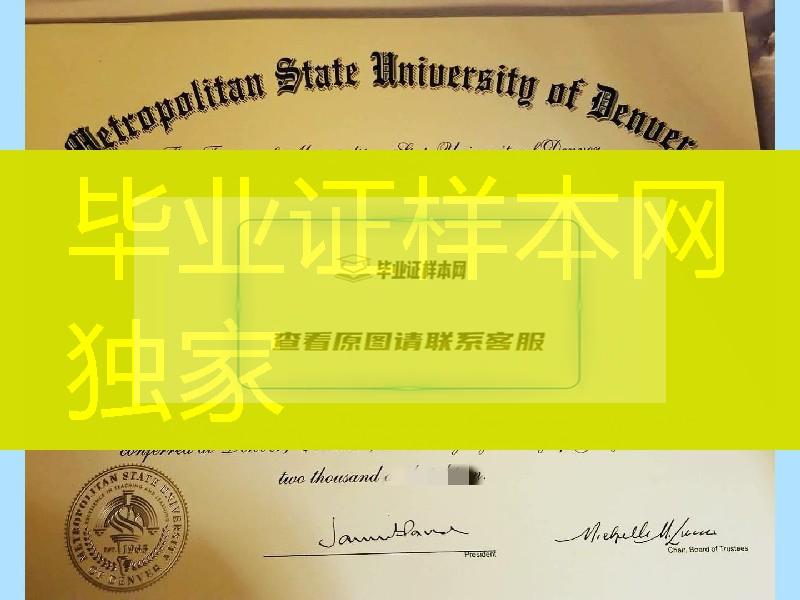 美国丹佛大都会州立大学毕业证_metropolition state university of denver diploma