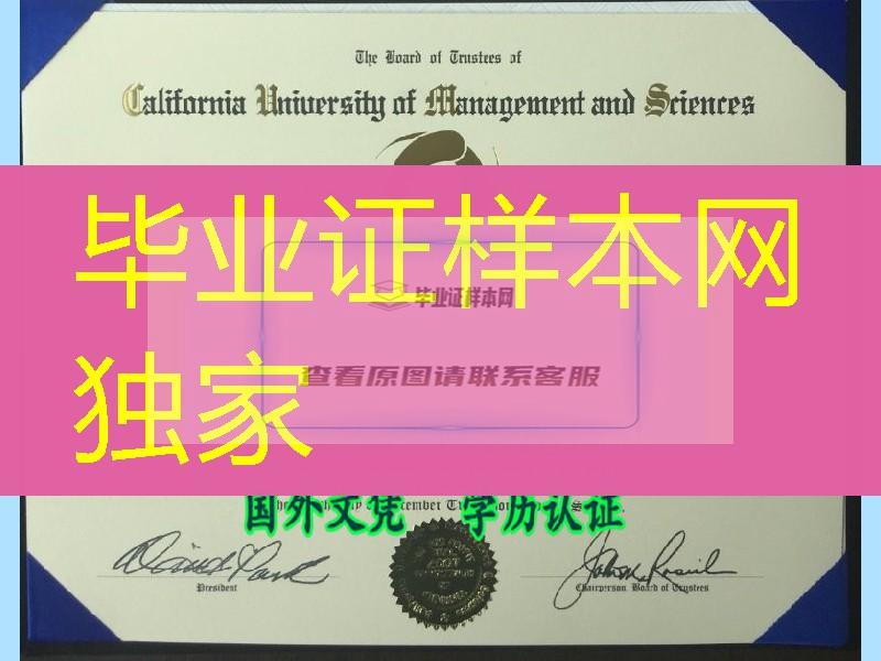 美国加州管理大学毕业证，California University of Management diploma