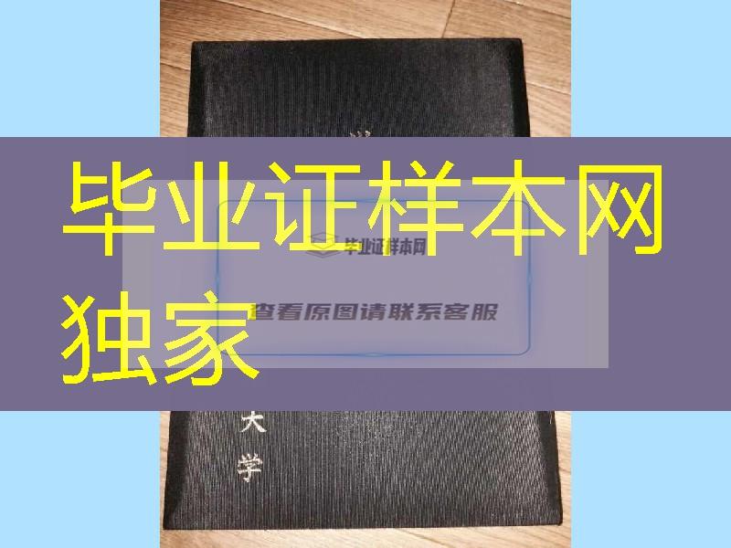 日本拓殖大学毕业证学位记外壳，Takushoku University diploma Cover