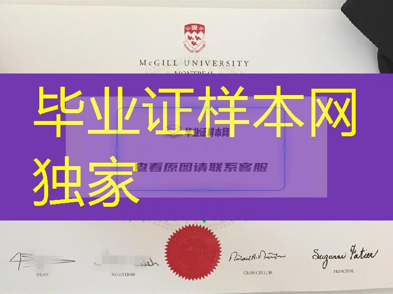 加拿大麦吉尔大学毕业证范例，McGill University diploma degree