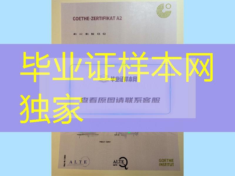 德语等级证书实拍，歌德语言证书在线制作中心