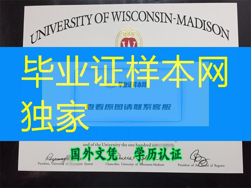 美国威斯康星大学麦迪逊分校文凭学位原件图片University of Wisconsin-Madison diploma