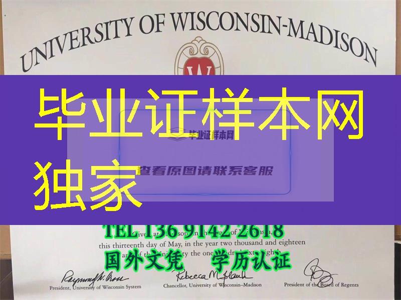 美国威斯康星大学麦迪逊分校文凭学位原件图片University of Wisconsin-Madison diploma