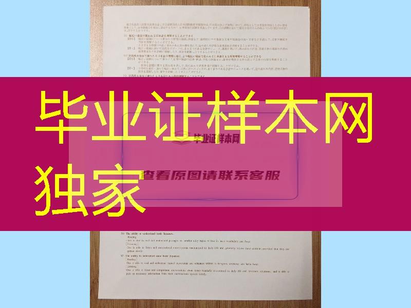 日本语能力认定证书办理，日语等级证书，日本语能力测试证书