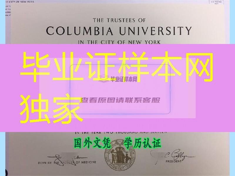 美国哥伦比亚大学硕士学位证书，Columbia University diploma