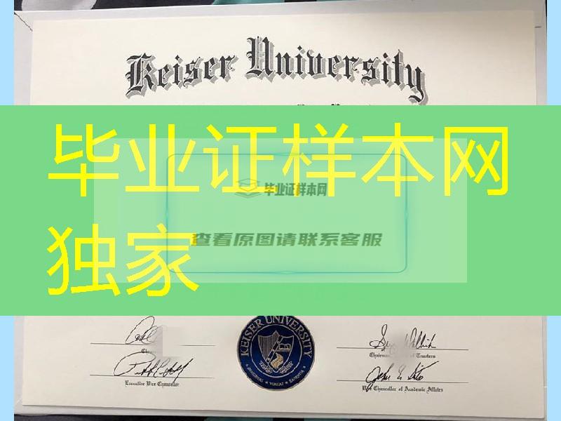 美国凯撒大学Keiser University副学士学位证书，Keiser University diploma degree