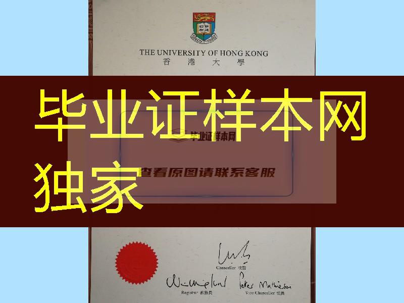 The University of Hong Kong diploma degree，香港大学毕业证学位证实拍