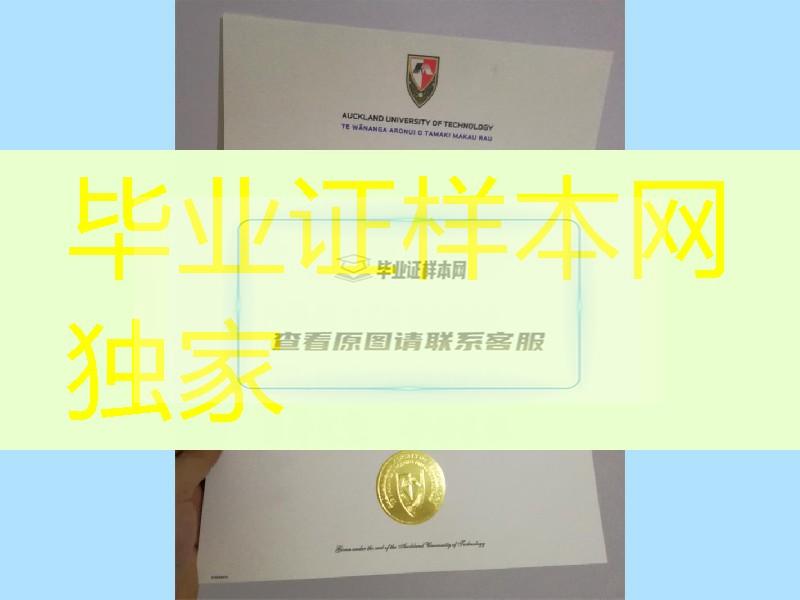 新西兰ATU大学毕业证烫金，Auckland University of Technology diploma degree