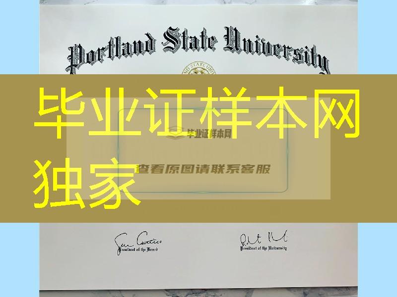 美国波特兰州立大学毕业证成绩单_portland state university graduation certificate