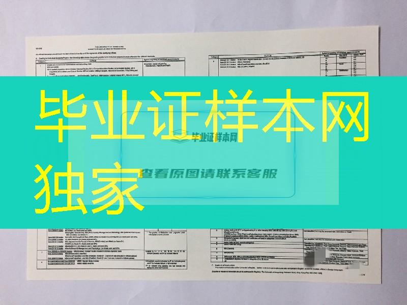 University of Hong Kong transcript，香港大学成绩单正反面实拍