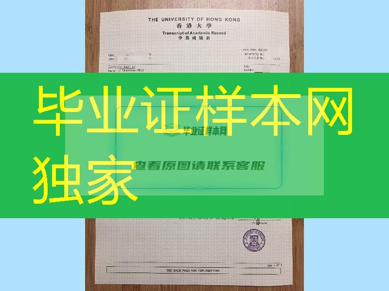 University of Hong Kong transcript，香港大学成绩单正反面实拍