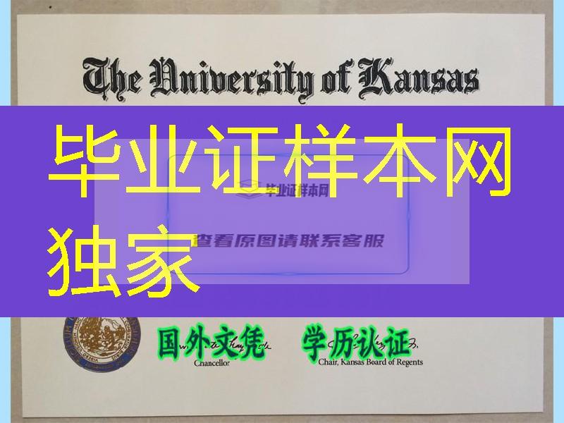 学院颁发｜美国堪萨斯大学毕业证样式｜University of Kansas diploma