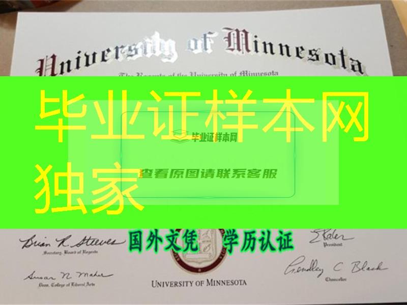 美国明尼苏达大学毕业证University of Minnesota Diploma