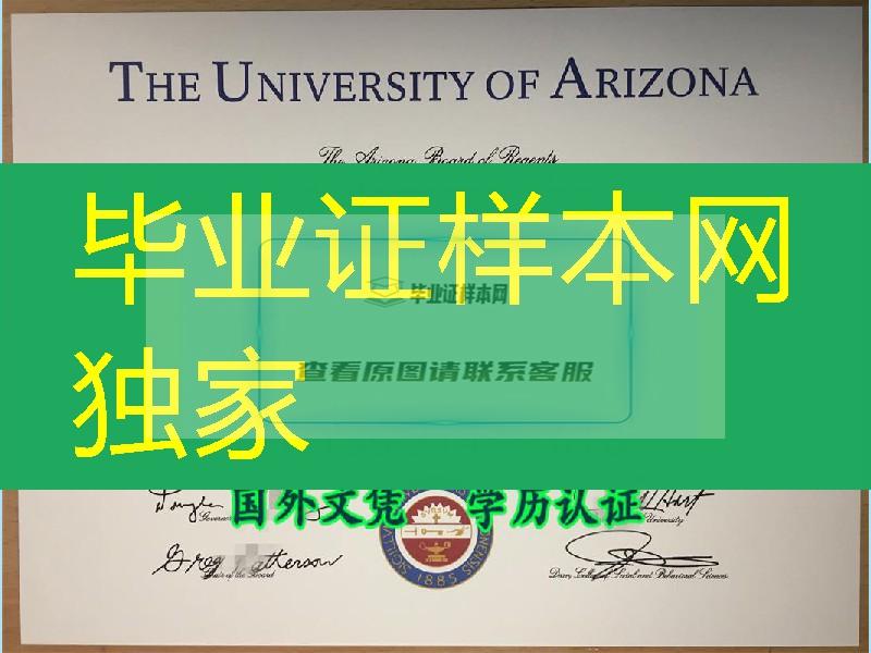 官网制作美国亚利桑那大学university of arizona毕业证