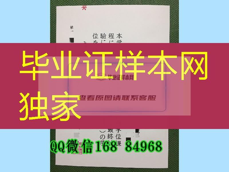 日本京都情报大学院学位记，日本京都情报大学院毕业证