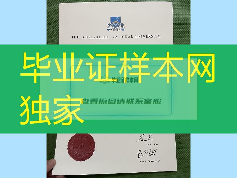 澳大利亚国立大学毕业证学位证，The Australian National University diploma degree