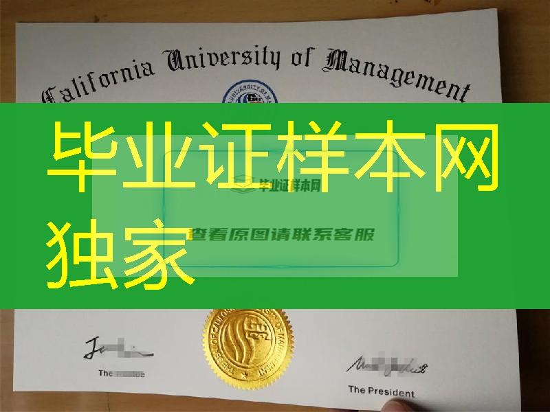 留信网认证;美国加州管理大学毕业证书California University of Management diploma