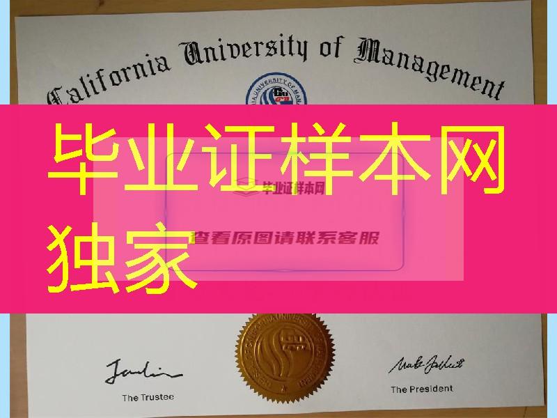 留信网认证;美国加州管理大学毕业证书California University of Management diploma