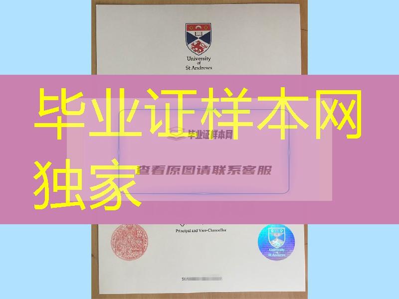 英国圣安德鲁斯大学毕业证，University of St Andrews diploma degree