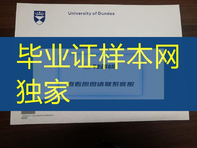 dundee university diploma degree，英国邓迪大学毕业证对光水印效果展示