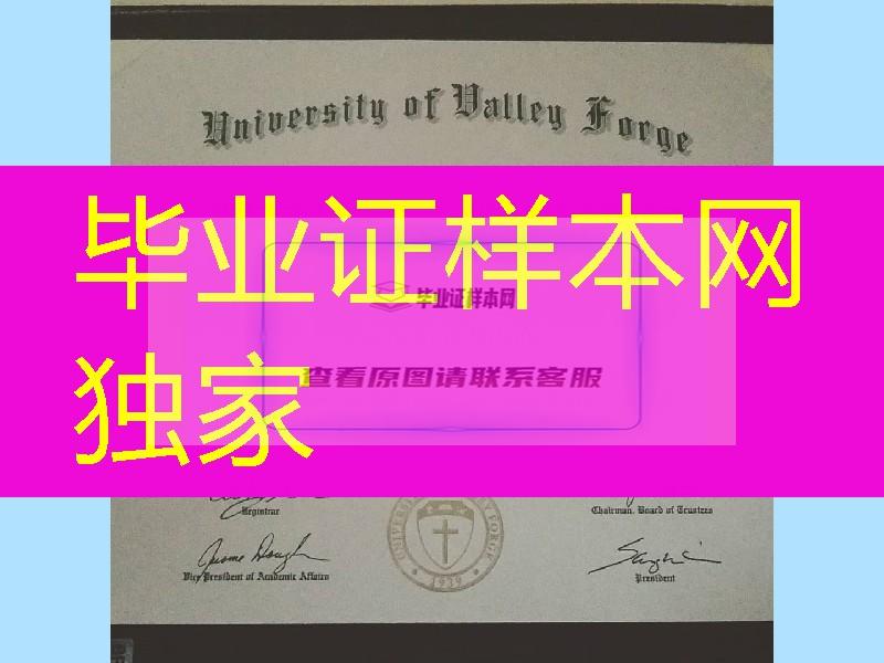 美国福吉谷基督教学院毕业证成绩单，University of Valley Forge diploma certificate