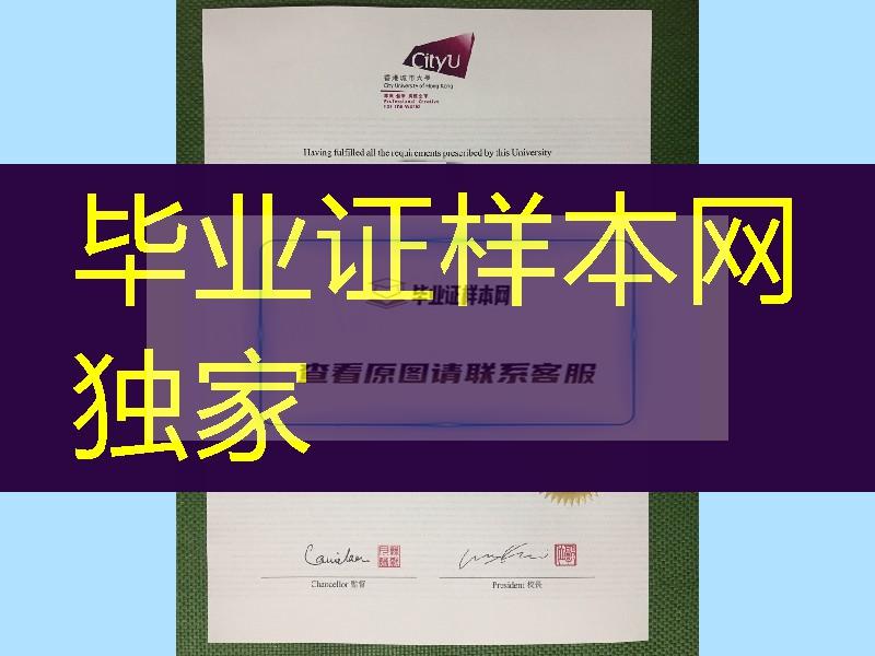 香港城市大学毕业证新版本，香港城市大学文凭模版