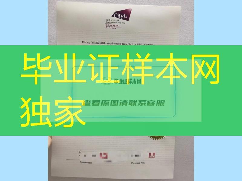 香港城市大学毕业证新版本，香港城市大学文凭模版