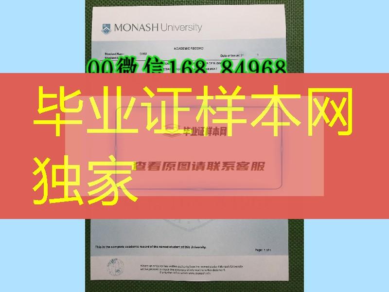 莫纳什大学成绩单实拍图片正反面，Monash University transcript