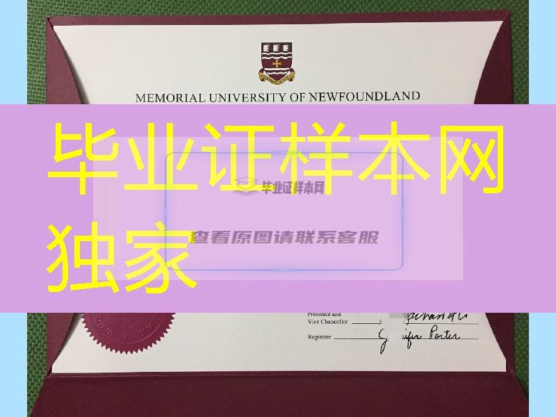 加拿大纽芬兰纪念大学毕业证学位证，emorial university diploma degree